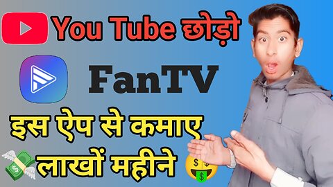 You tube छोड़ो इस ऐप से कमाओ लाखों रुपए महीने ||