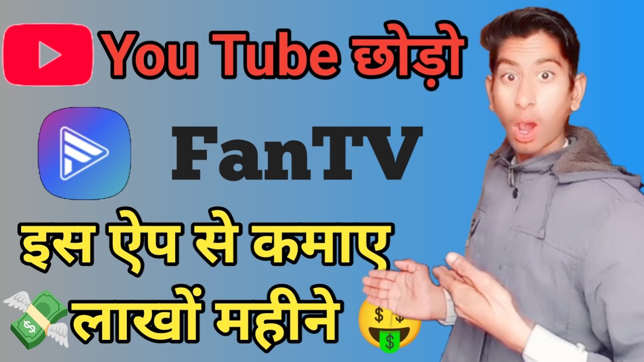 You tube छोड़ो इस ऐप से कमाओ लाखों रुपए महीने ||