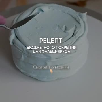 БЮДЖЕТНЫЙ КРЕМ ДЛЯ ПОКРЫТИЯ ФАЛЬШ-ЯРУСОВ