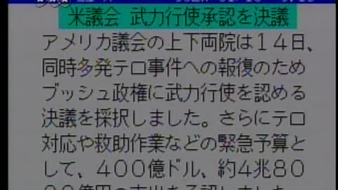 Japan NHK September 15, 2001 1000pm-1030pm JST