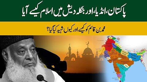Dr Israr Ahmed Historical Bayan - Pakistan Aur India Mein Islam Ki Tareekh -
