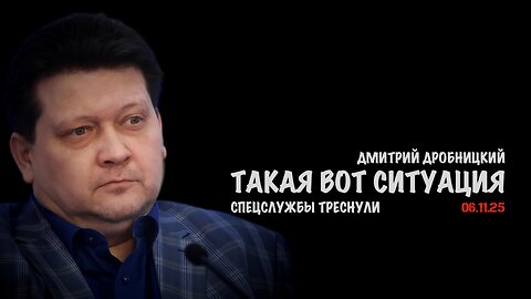 Такая вот ситуация | Дмитрий Дробницкий