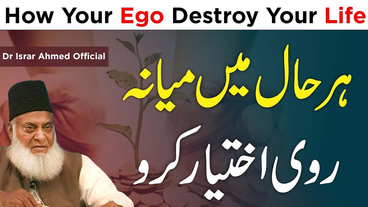 EGO is the Enemy - How your ego [ Takabbur ] Destroy your Life - Dr Israr Ahmed Official