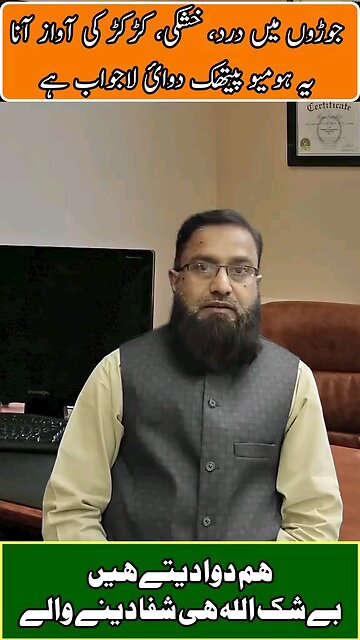 HOMEOPATHY AND KNEES VOICE