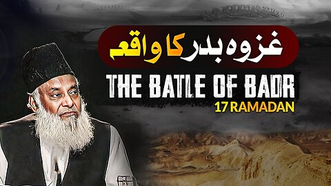 The Battle of Badr ⚔️ ( غزوہ بدر ) | 17 Ramadan 📜 History & Reason Behind It | Dr. Israr Ahmed Bayan