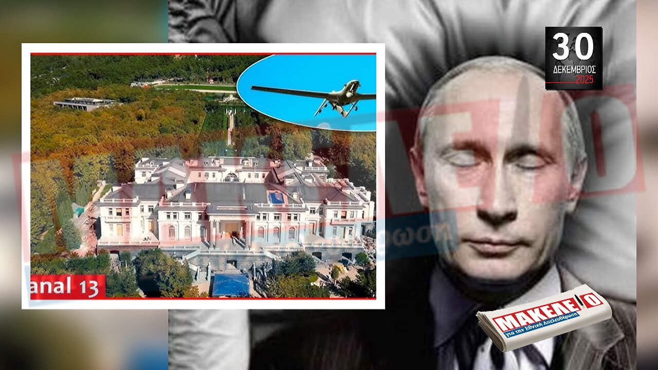 Τίζερ Εφημερίδας Μακελειό για την Εθνική Απελευθέρωση Τρίτη 30 Δεκεμβρίου 2025