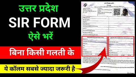 SIR Form Kaise Bhare ! Uttar Pradesh SIR Form Apply Kaise Kare