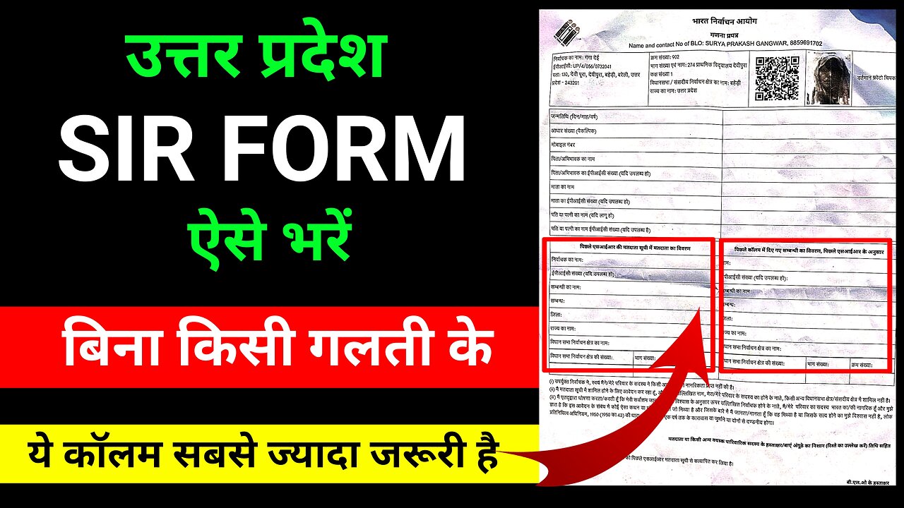 SIR Form Kaise Bhare ! Uttar Pradesh SIR Form Apply Kaise Kare