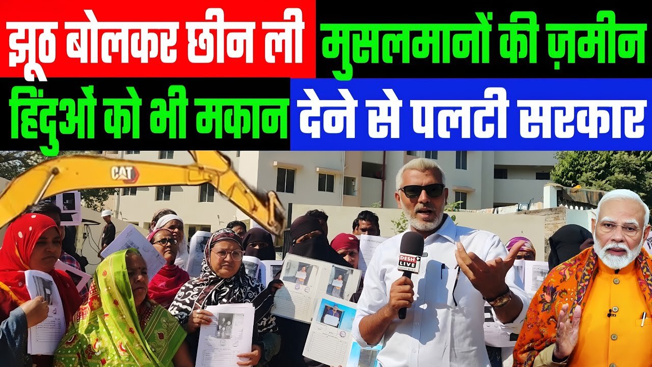 झूठ बोलकर छीन ली मुसलमानों की ज़मीन! हिंदुओं को भी मकान देने से पलटी सरकार! Sahal Qureshi