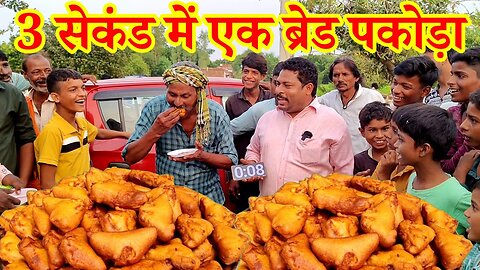 ब्रेड पकोड़ा खाओ ₹500 ले जाओ। STREET FOOD BREAD PAKODA EATING CHALLENGE. BREAD PAKODA EATING SHOW 😋