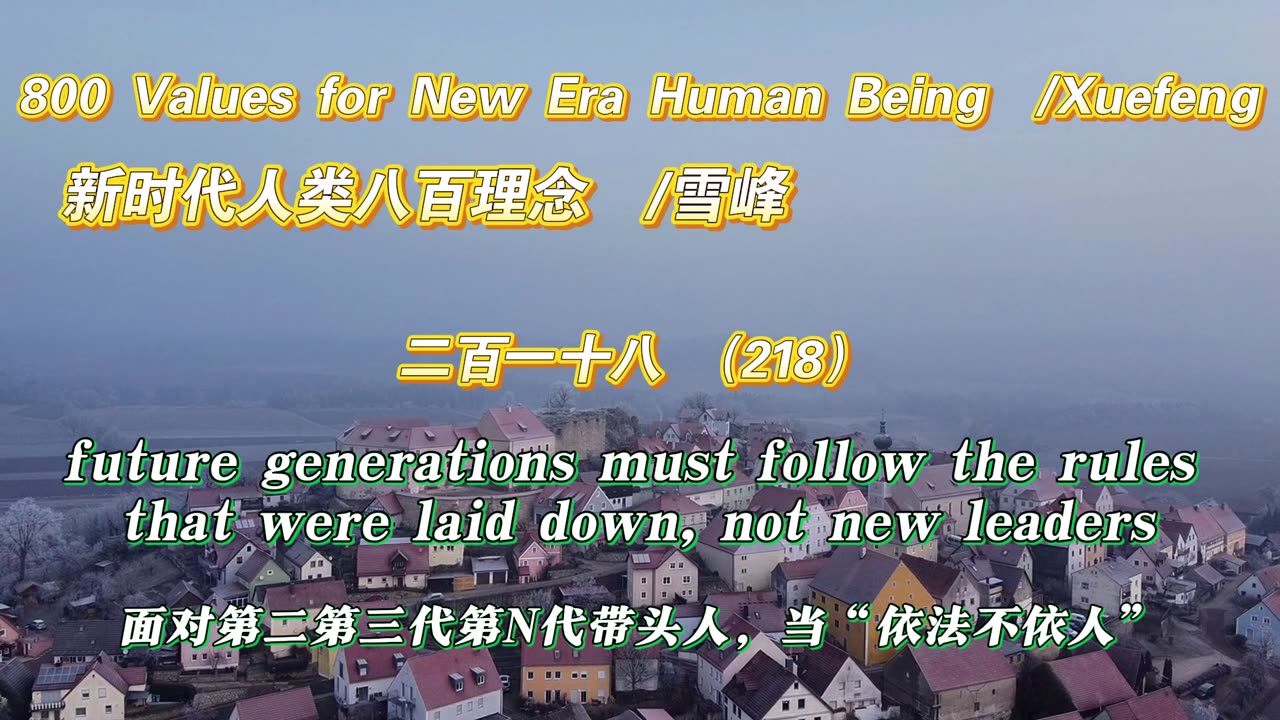800 Values for New Era Human Being（218）