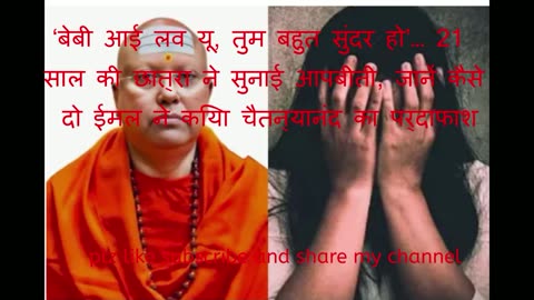 ‘बेबी आई लव यू, तुम बहुत सुंदर हो’… 21 साल की छात्रा ने सुनाई आपबीती
