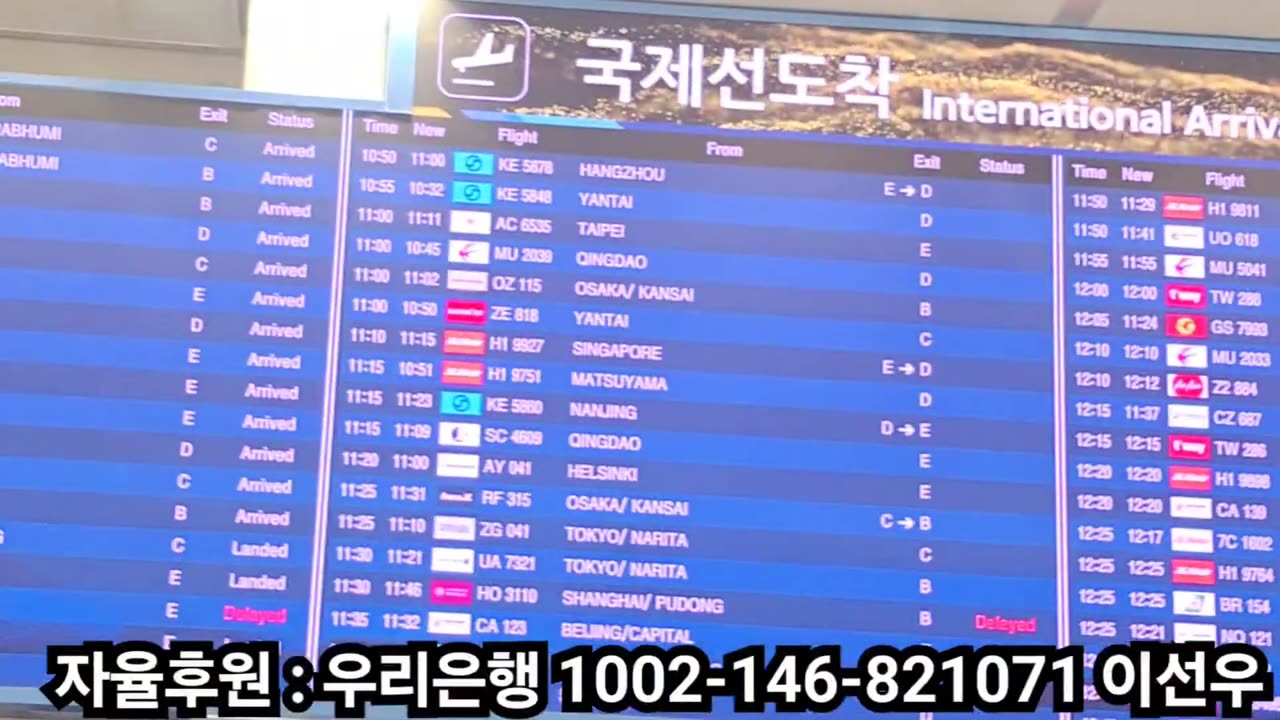 인천공항에 밀려드는 중국인