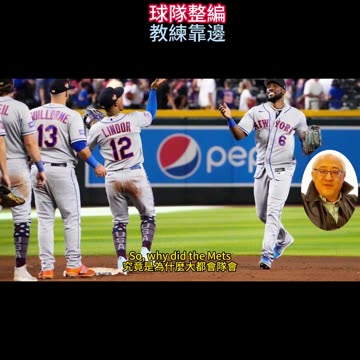 運動天地-場邊人語 球隊整編-教練靠邊