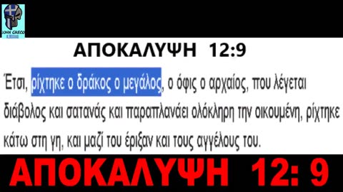 ΒΑΤΙΚΑΝΟ(#Παππικη_Εκκλησια)👹 ο ''#ΠΡΟΔΡΟΜΟΣ'' του.... #ΕΞΑΠΟΔΥΤΗ !!👹