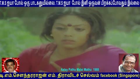 Aalay Pathu Malai Mathu 1988 T M Soundararajan Legend