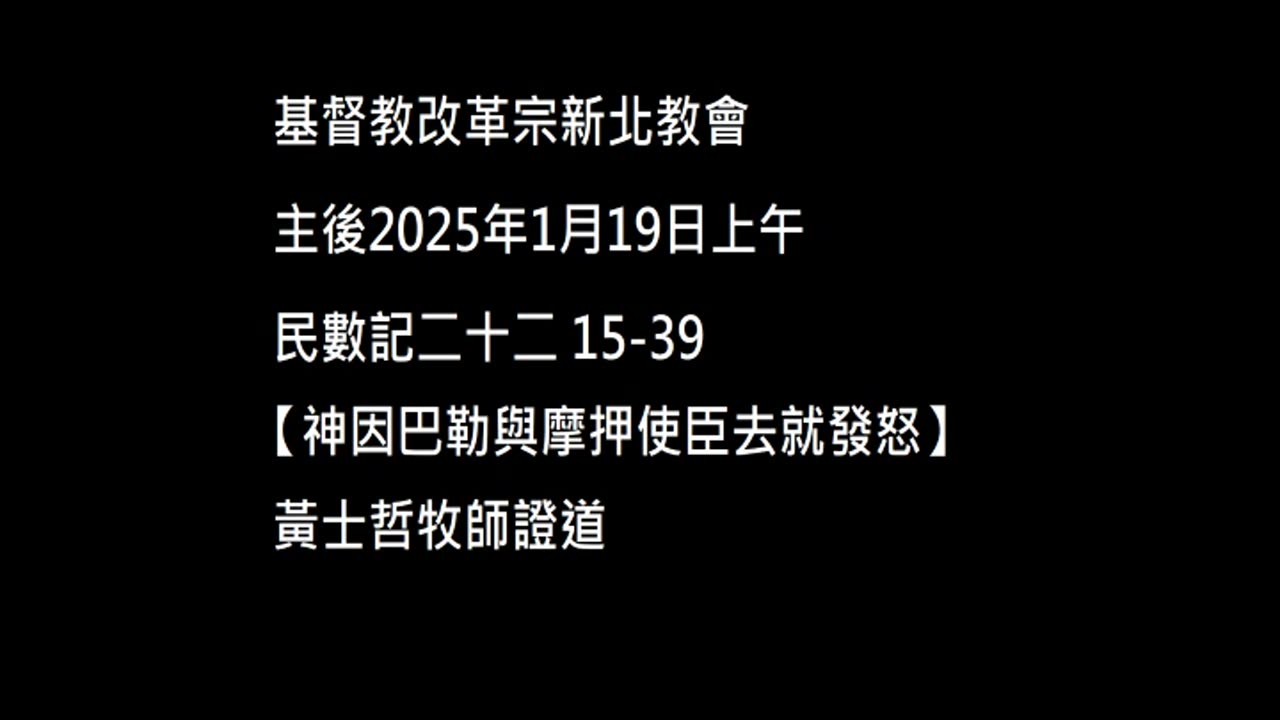 【神因巴勒與摩押使臣去就發怒】