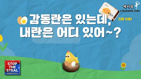 내란은 어디 있어? (25.01.26. 제작)