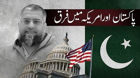 Difference between Pakistan & USA | پاکستان اور امریکہ میں فرق | Zeeshan Usmani