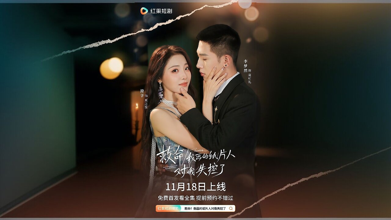 Help! The 2D Character I Drew Is Acting Out of Control Towards Me | Help! My Paper Doll Has Lost Control Over Me | Jiu Ming! Wo Hua De Zhi Pian Ren Dui Wo Shi Kong Le | 救命！我画的纸片人对我失控了