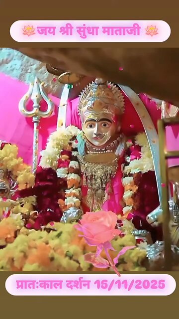 15.11.2025 SUNDHA MATA AARTI DARSHAN