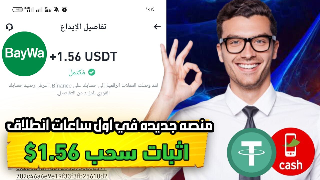 مراجعة لمنصة جديدة ومشاركة تجربتي الشخصية لربح 1.55$ من خلال بوت التليجرام BayWaAG |عرض لنتائج السحب