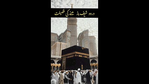 Durood Sharif Padhne Ki Fazilat