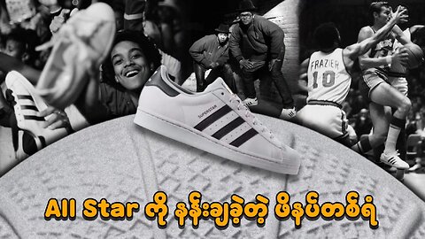 Adidas Superstar Story