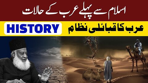 Arabia Before & After Islam : Society, Culture | Dr Israr Ahmed Beautiful Bayan On History