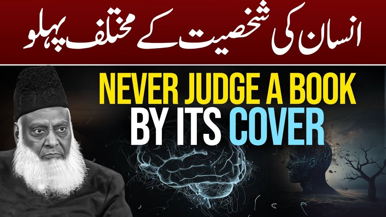 Never Judge A Book By Its Cover | Dr Israr Ahmed Life Changing Clip