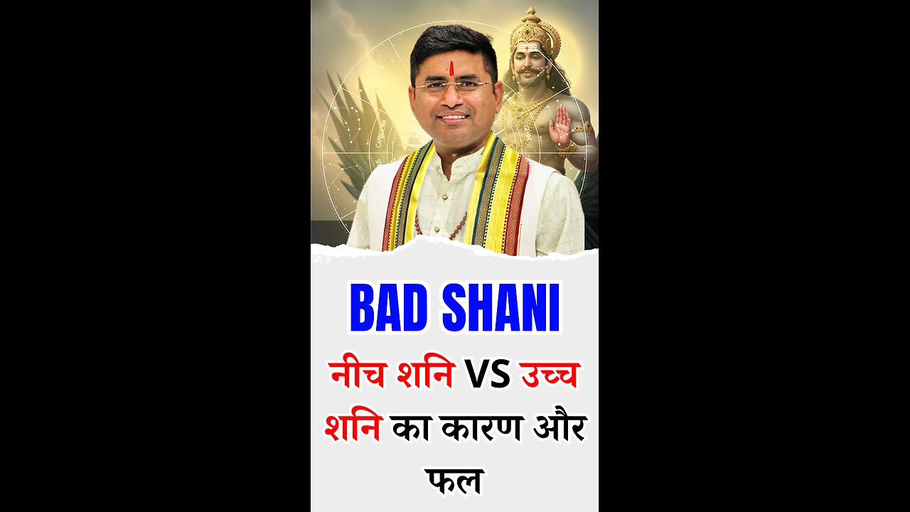 नीच शनि VS उच्च शनि का कारण और फल I Pt Virender Shukla