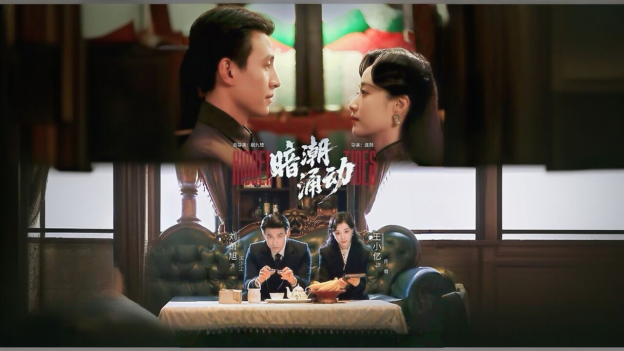 Undercurrents | Hidden Tides | Dark Tides | An Chao Yong Dong | 暗潮涌动