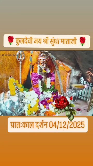 4.12.2025 SUNDHA MATA AARTI DARSHAN
