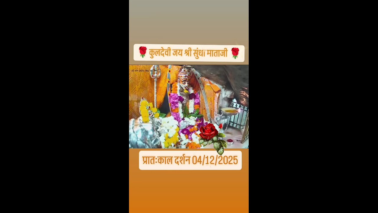 4.12.2025 SUNDHA MATA AARTI DARSHAN