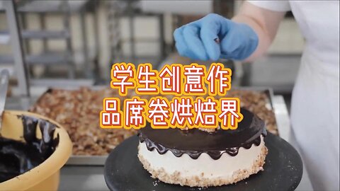学生创意作品席卷烘焙界