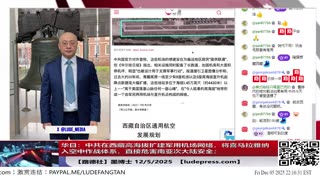 【路德时评】习共南部战区派四艘万吨驱逐舰赶赴南中国海挑衅美菲澳“肩并肩”联合和军演，激化地区局势意味着什么？5/9/2024【路德/Mascot】