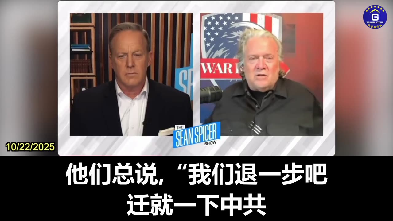 Bannon: Ahead of APEC, Be Prepared to Fight Fire With Fire Against CCP