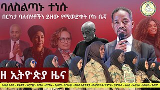 Ethiopia: Daily News Dec 29 2025
