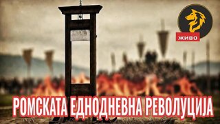 ЦИГАНИ ЈУРИИИШШШШ