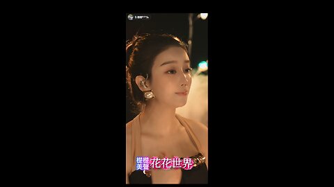 “花花世界” 演唱：檚檚