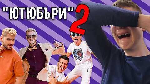 Какво трябва да е един 'инфлуенсър'? (част 2)