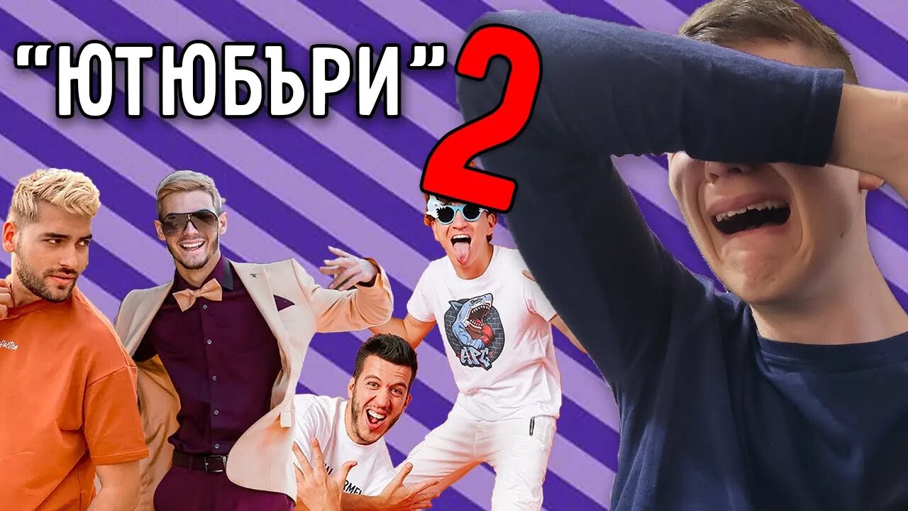 Какво трябва да е един 'инфлуенсър'? (част 2)
