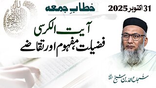 Ayat ul Kursi : Mafhom Ahmeat Aur Takazay : Shujauddin Sheikh