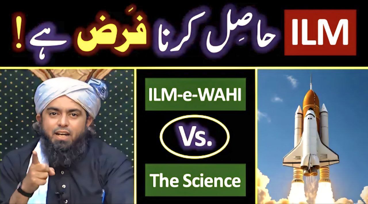 ILM-e-WAHI Vs. ILM-e-SCIENCE ??? The Importance of ILM in Lives ??? Engr. Muhammad Ali Mirza