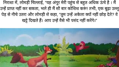 hindi stories lomri or angur ki kahani