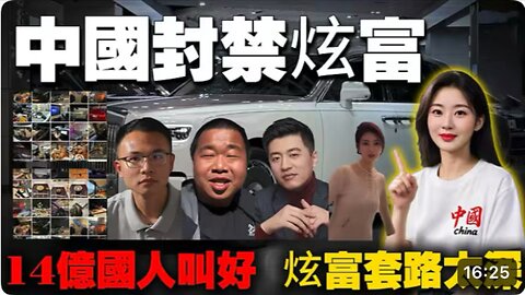 Top China influencers are being banned for flaunting their wealth