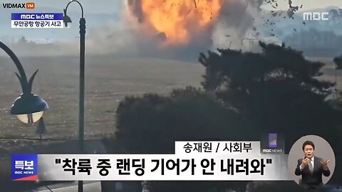 Horrific Footage Shows South Korean Airliner Explode During A Failed Landing, 96 Dead So Far