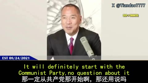 2021.08.24 Miles Guo: The global economic collapse will definitely start with the CCP