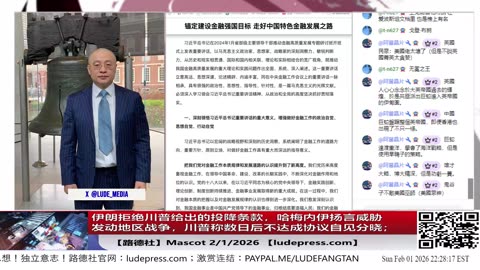 伊朗拒绝川普给出的投降条款，哈梅内伊扬言威胁发动地区战争，川普称数日后不达成协议自见分晓；