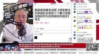 【路德时评】习共南部战区派四艘万吨驱逐舰赶赴南中国海挑衅美菲澳“肩并肩”联合和军演，激化地区局势意味着什么？5/9/2024【路德/Mascot】